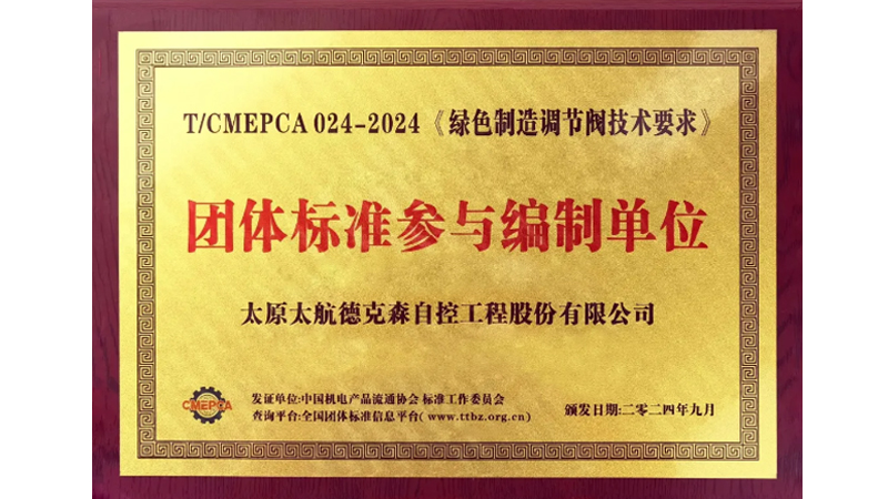 傳承軍工基因 助力行業(yè)發(fā)展&mdash;&mdash;太航德克森不斷踐行企業(yè)使命，又一起草標(biāo)準(zhǔn)發(fā)布